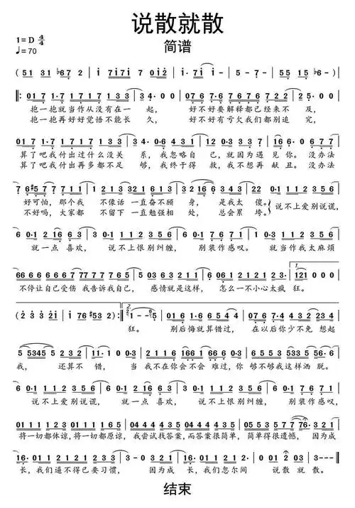说散就散简谱乐谱