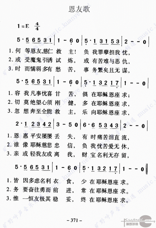 恩友歌_简谱_搜谱网