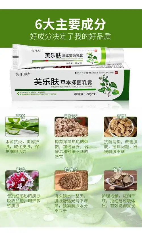 爽曼芙乐肤 芙乐肤草本乳膏皮肤瘙痒大腿内侧肛门植物止痒官方比芭美