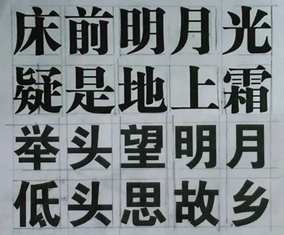 最近的课是"点构成,线构成",以及宋体,黑体美术字设计.