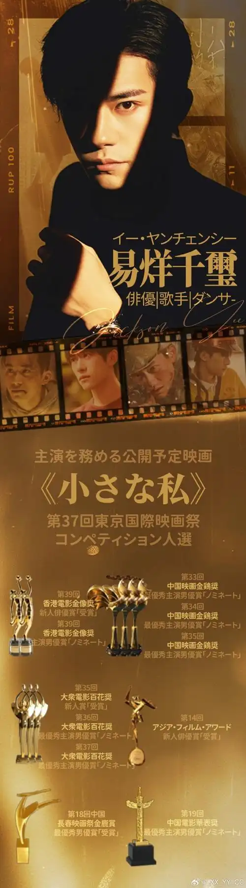 易烊千玺东京国际电影节应援