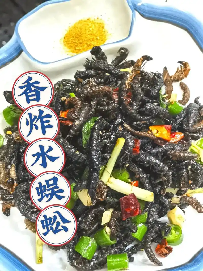 香炸水蜈蚣.如果你吃过这道菜,说明我们不是老乡就是亲戚;如果 - 抖音