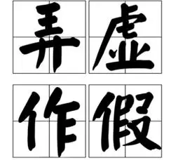 带有假字的成语有:一,不假思索 [ bù jiǎ sī suǒ ]1.
