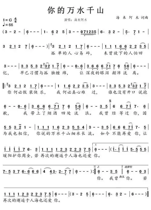 《你的万水千山》简谱及歌词