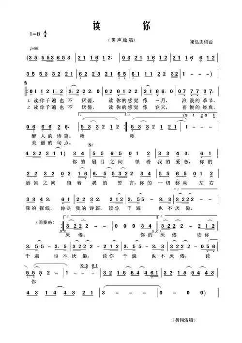 读你 简谱 歌谱—费翔