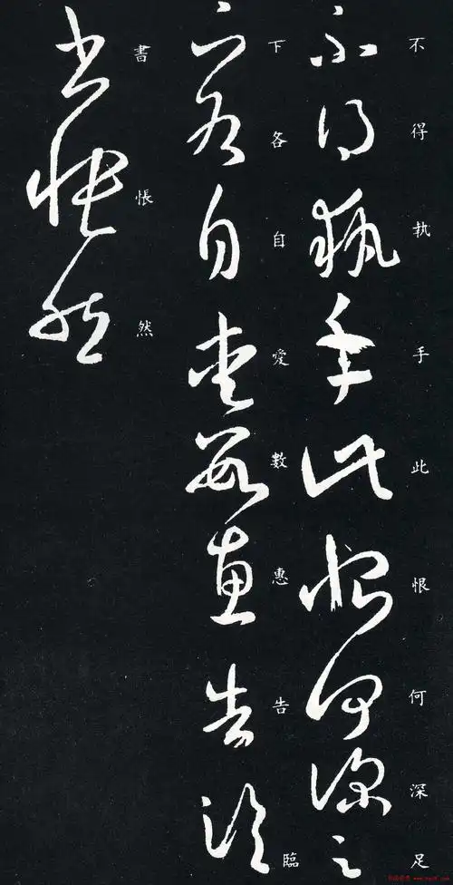 王羲之草书欣赏《执手帖》