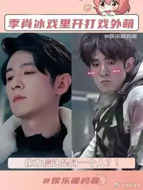 重启2季肖冰的两幅面孔 我们解老板,戏里帅到炸,戏外萌出血!