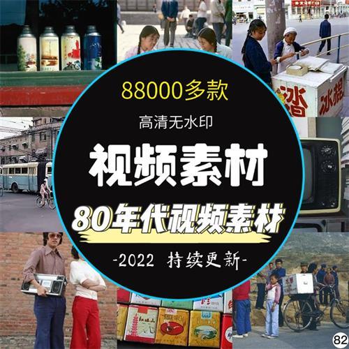 80年代视频素材80年代欢乐童年跳皮筋荡秋千吃冰棍怀旧短视频素材