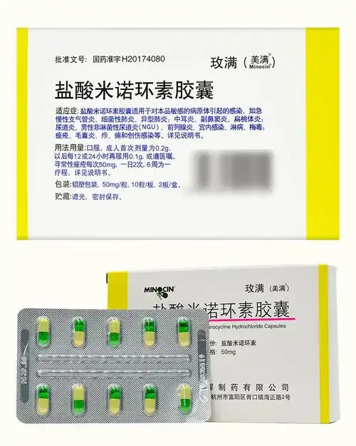 玫满 盐酸米诺环素胶囊 50mg*10粒*2板3020
