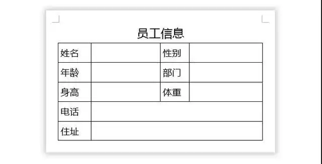 word表格制作-用word生成员工信息表,单独生成独立文件,还能自动命名