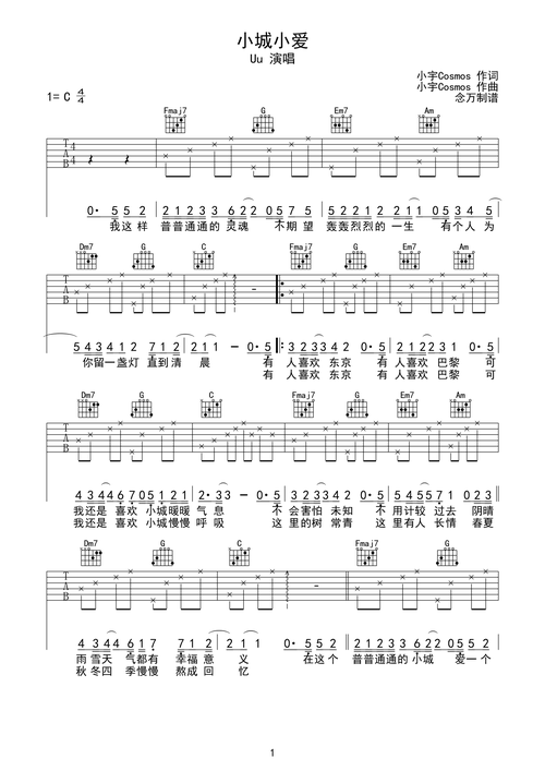 uu《小城小爱》吉他谱