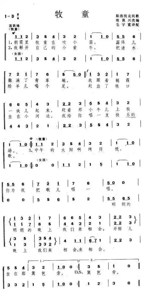 【牧童简谱】[斯洛伐克] 牧童(二声部)简谱