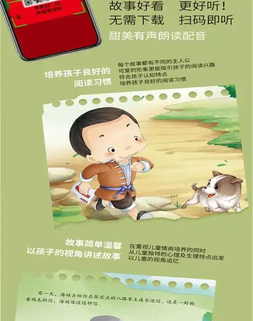 鸡毛信美绘版爱国主义教育绘本经典书籍幼儿园大中小小学生一二年级