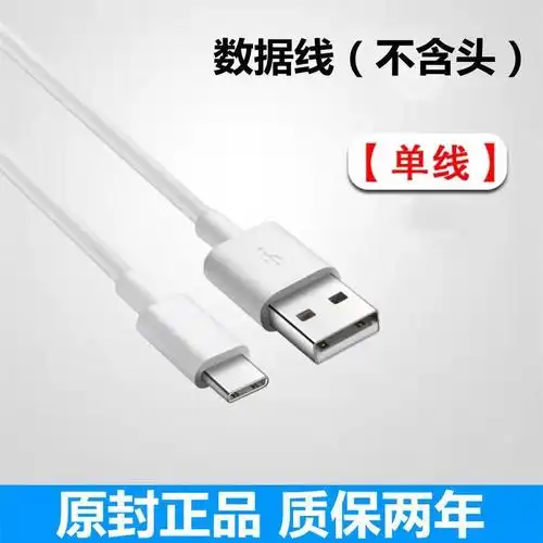 畅享10plus 专用 1条1米充电线(tc) 适用华为畅享10plus充电器头18w