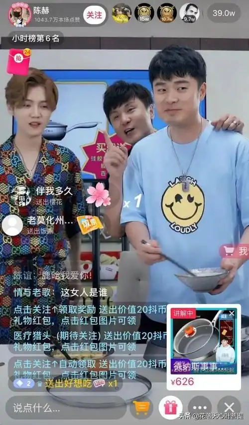 明星带货掉价吗|综艺|直播|现场直播_网易订阅