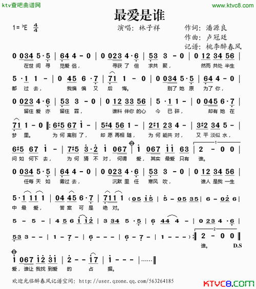 最爱是谁简谱-林子祥演唱1
