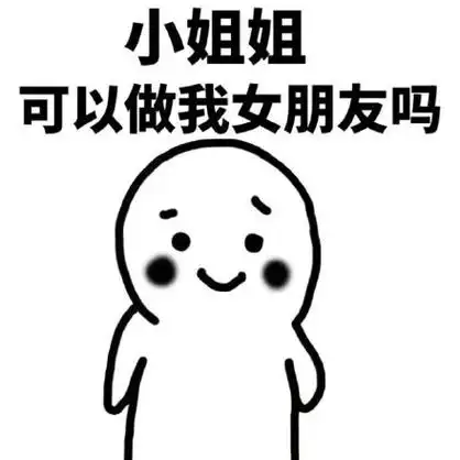 做我女朋友吗 - 我超爱你的,快去表白你喜欢的人_撩妹撩汉表情-发表情