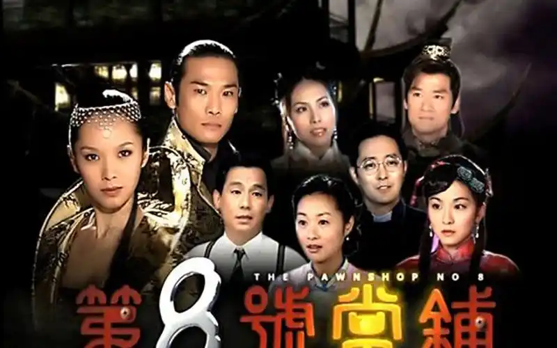 经典玄幻电视剧八号当铺,做过最亏本生意,搞笑超甜片段_哔哩哔哩 (゜