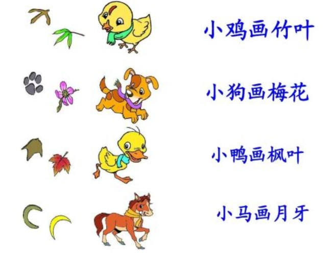 小鸡画竹叶,小狗画梅花,小鸭画枫叶,,,后面呢