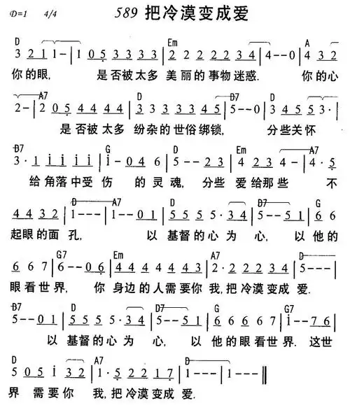 589把冷漠变成爱(简谱)_天韵之声_基督教歌谱大全,赞美诗歌歌谱下载