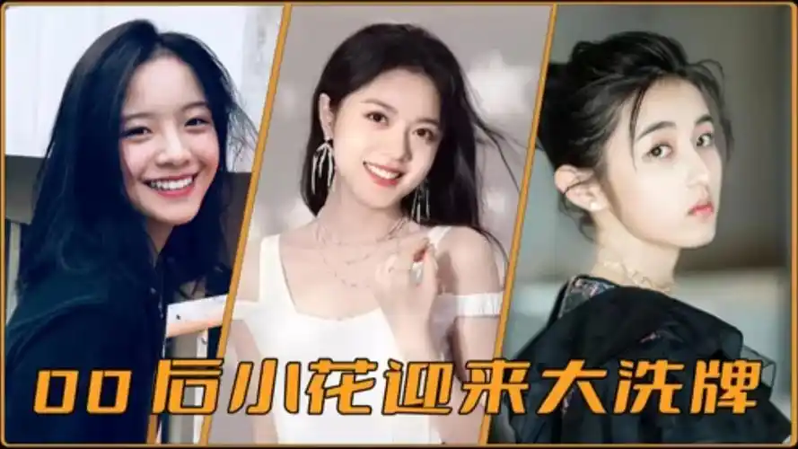 张子枫断层式领先!赵今麦跻身一线小花旦!