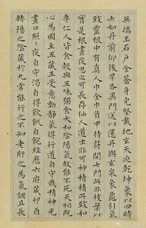 历代书法经典#祝允明《黄庭经》51岁小楷书法欣赏