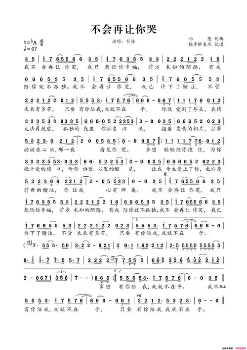 不会再让你哭简谱-祁隆演唱-祁隆/祁隆词曲1