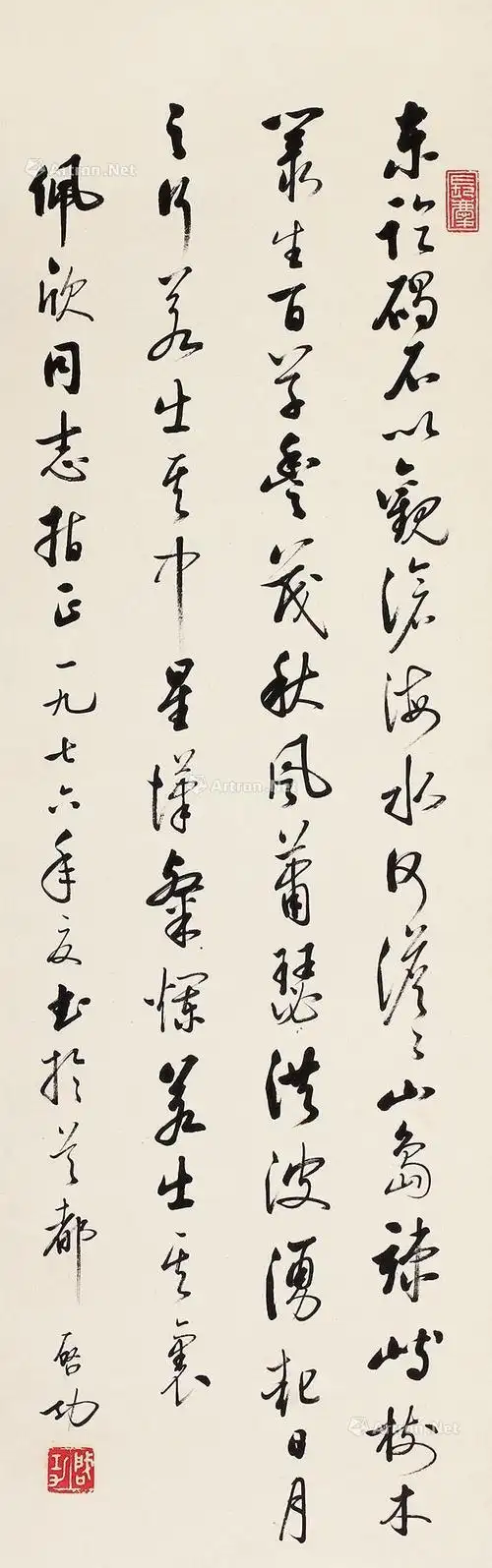 1976年作行书观沧海立轴水墨纸本