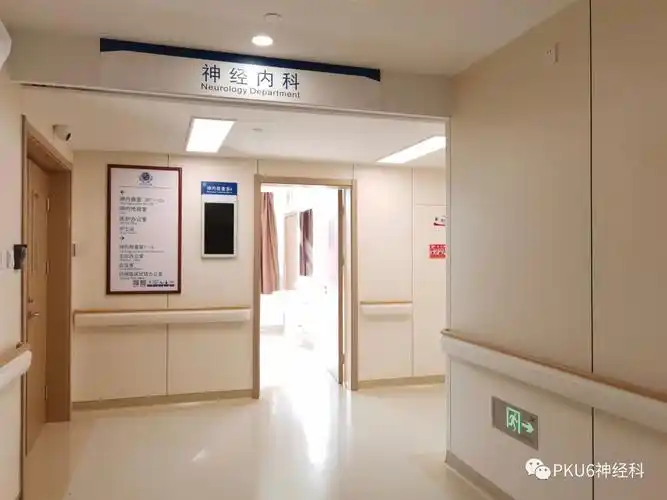 北京大学第六医院神经内科2021年科室年鉴