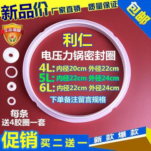 利仁电压力锅密封圈4l5l6l电高压锅胶圈硅胶压力锅盖皮圈配件