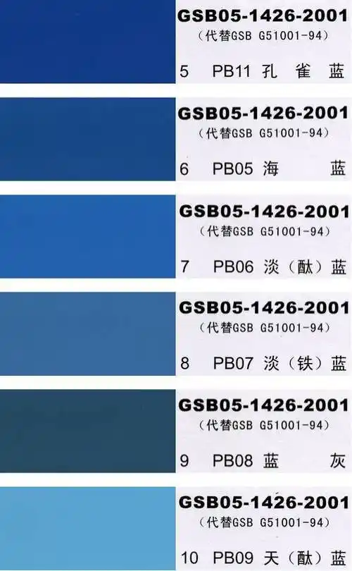 国标色卡漆膜颜色标准色卡gsb0514262001佳景美分享