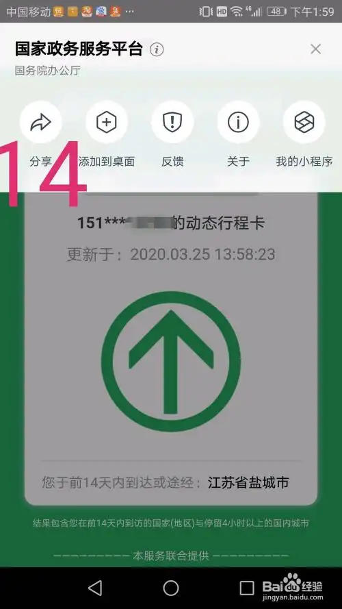 通信行程卡支付宝小程序去哪里找?
