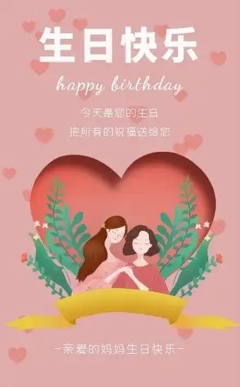 唯美浪漫温馨给母亲生日祝福h5模板