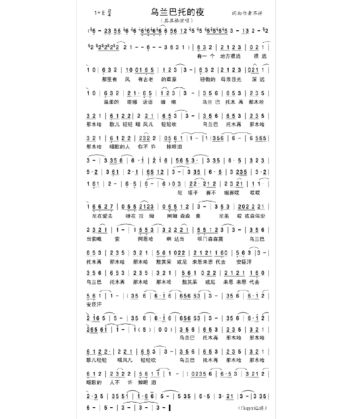 乌兰巴托的夜(简谱)