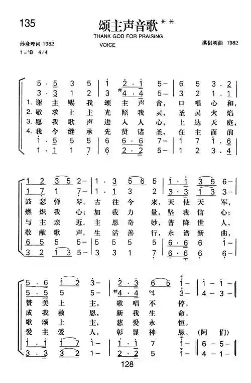 第135首 - 颂主声音歌
