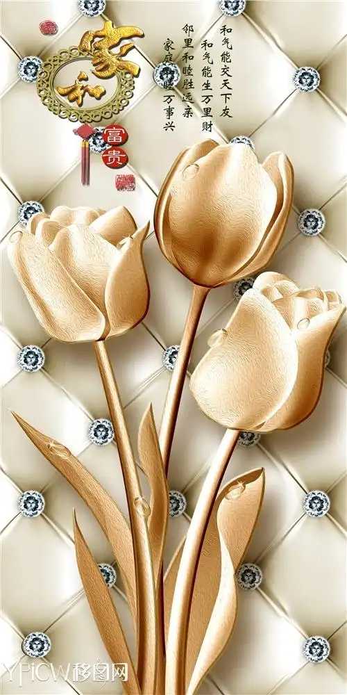 平开门 ph-206 郁金香 百合 家和富贵 浮雕 立体关键词:移门3d5d高清