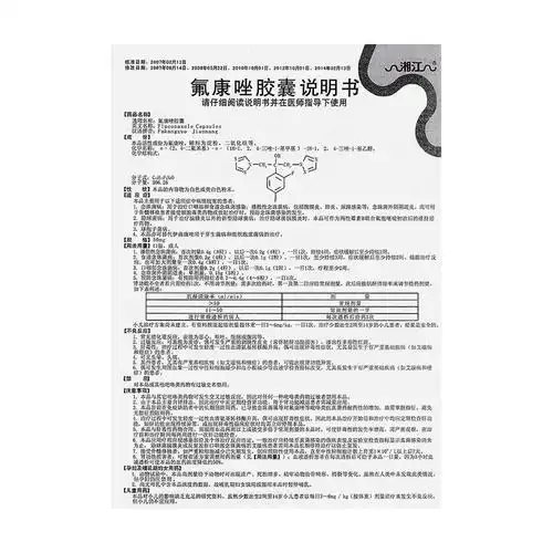 氟康唑胶囊(湘江)本品主要用于以下适应症中病情较重的患者:1.