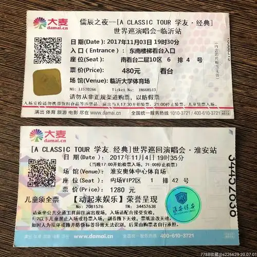 淮安演唱会门票(3号4号2场)
