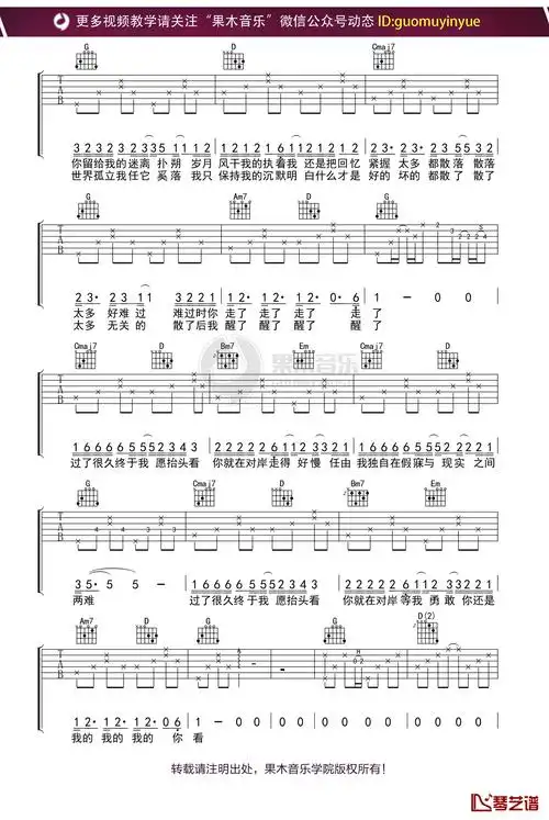 陈粒/摩登兄弟《走马》吉他谱 g调弹唱六线谱2