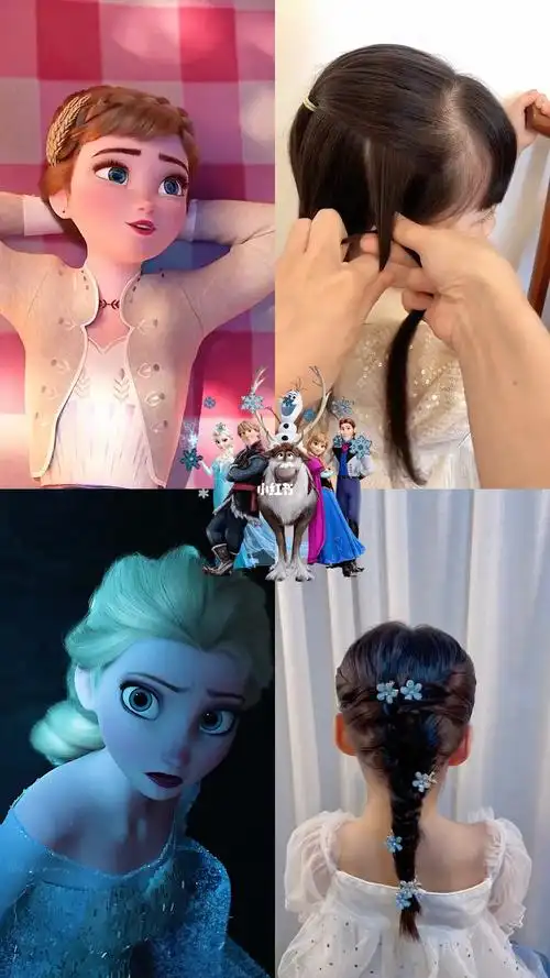 艾莎安娜公主发型