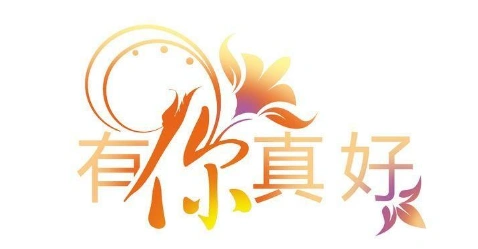 有你们,真好!--致我的龙宫兄弟姐妹