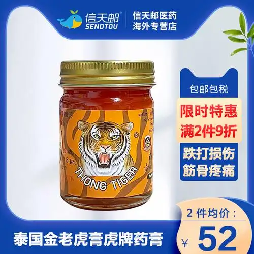 泰国金老虎膏虎牌药膏跌打损伤筋骨疼痛止痛关节不适正品原装进口