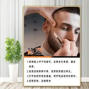 修容海报男士面部护理装饰画修面美容洗脸图片理发店墙贴挂画刮脸