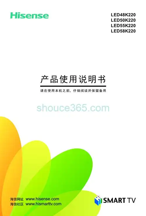 海信 hisense led48k220 使用说明书 封面