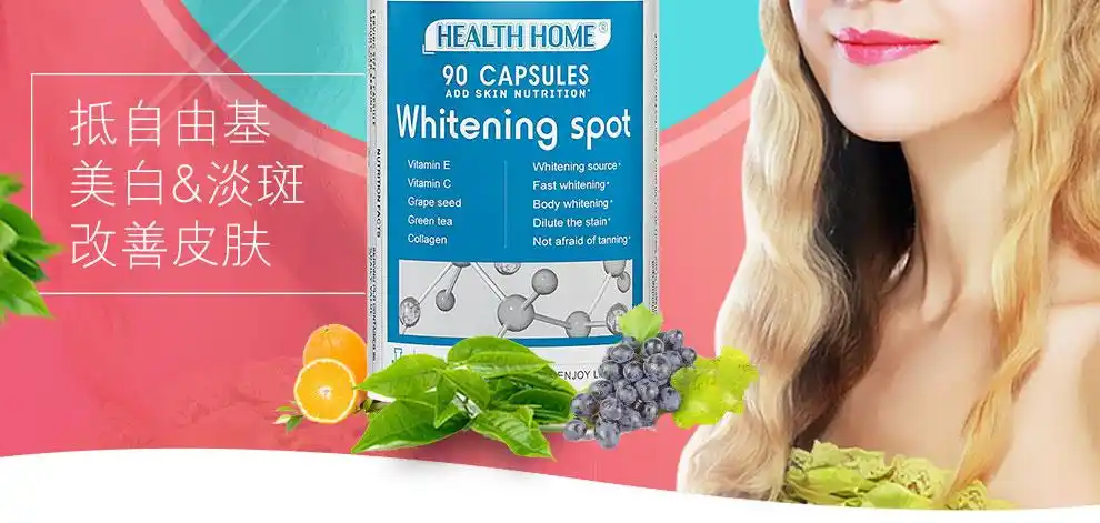 胶原蛋白胶囊女性保健品亮白肌肤葡萄籽精华抗衰老改善色斑皮肤 (美白