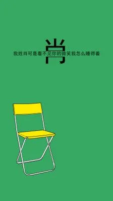 原创姓氏壁纸dadaa