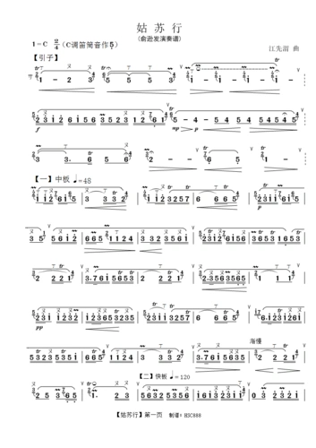 【姑苏行】笛子独奏曲