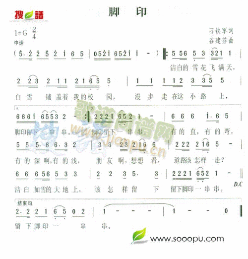 脚印 歌谱简谱网