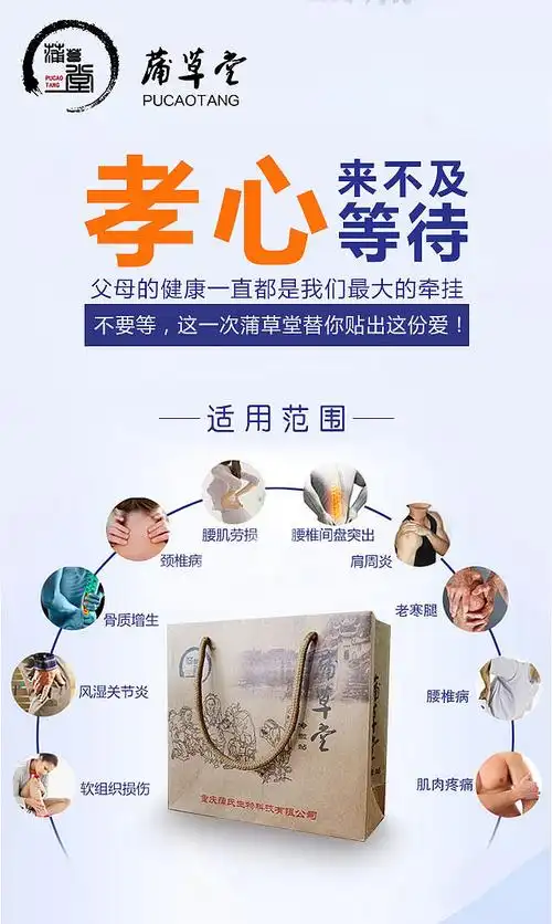 关于膏药的海报