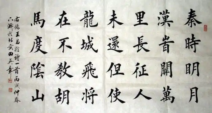 田英章_楷书王昌龄《出塞》(秦时明月汉时关)